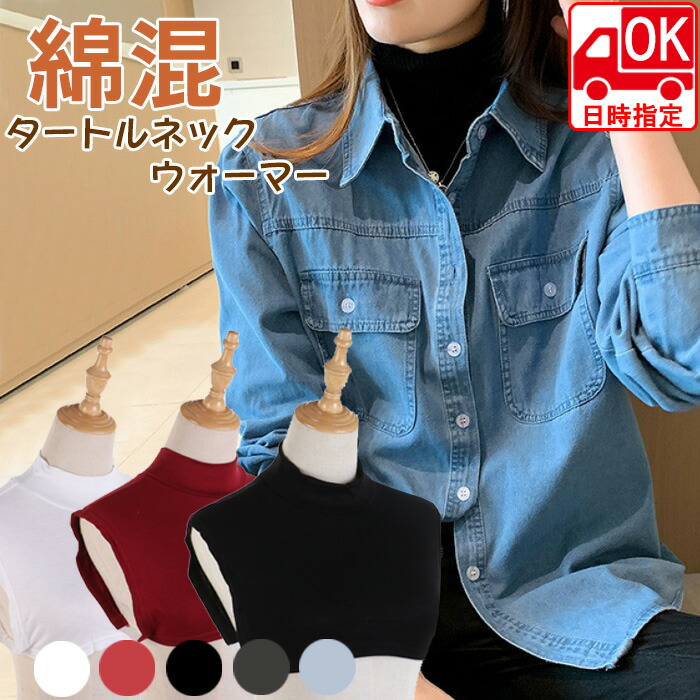 楽天市場】【お届け日時指定可】 つけ襟 付け襟 ネックウォーマー