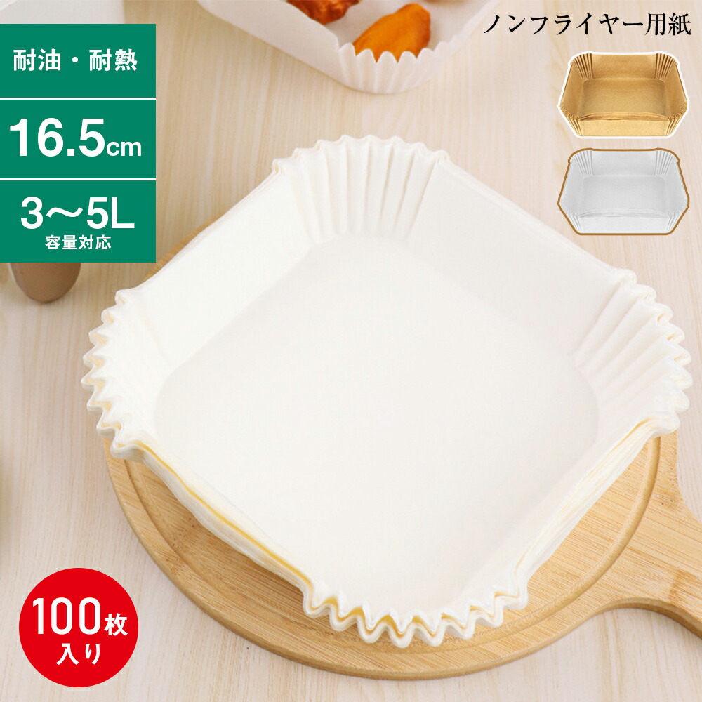 楽天市場】【楽天ラキング1位】エアフライヤー紙 ノンフライヤー用紙