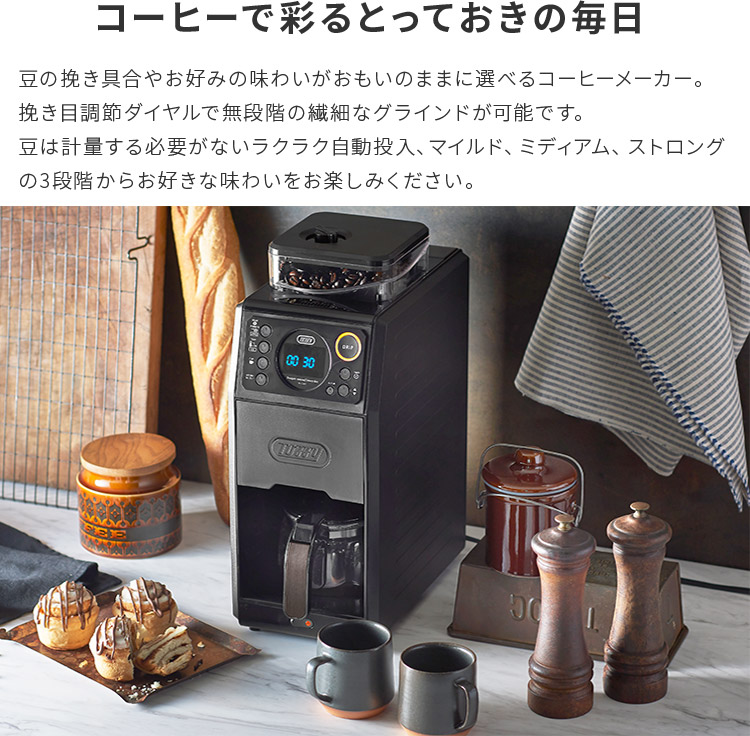 楽天市場】Toffy 全自動ミル付カスタムドリップコーヒーメーカー【全