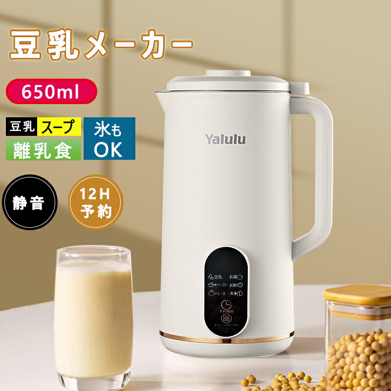 楽天市場】豆乳メーカー 自動調理ポット 豆乳マシン スープメーカー