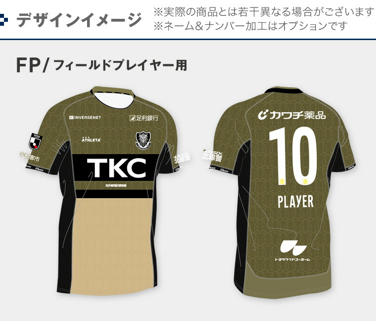 楽天市場】栃木SC 2024夏季限定ユニフォーム〈フィールドプレイヤー用