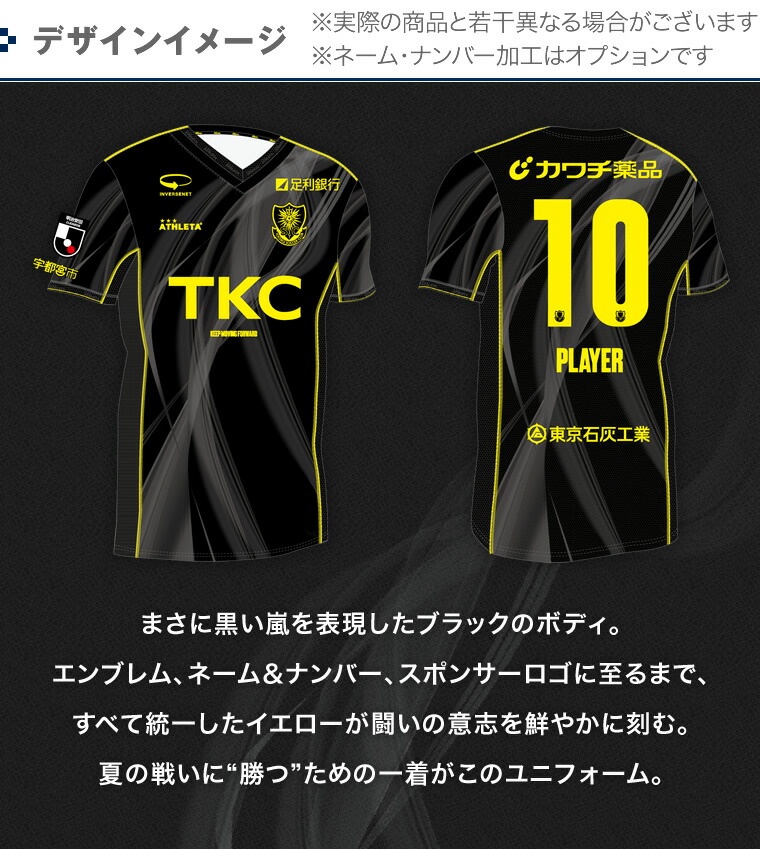 楽天市場】2025夏季限定 栃木SC レプリカユニフォーム〈フィールド