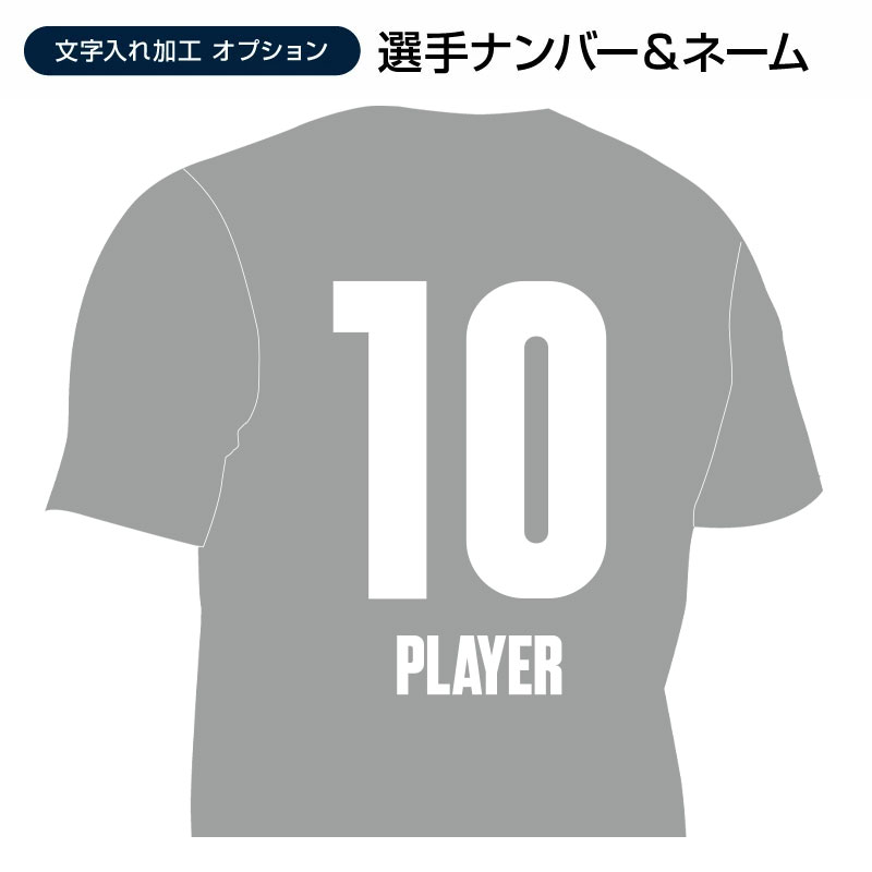 楽天市場】【2026ユニフォーム】栃木SC 文字入れ加工〈選手ナンバー