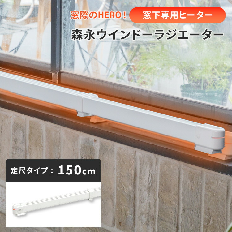 楽天市場】森永エンジニアリング ウインドーラジエーター w／r－1500の通販