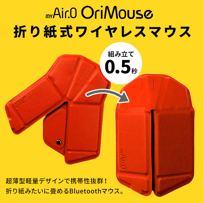 楽天市場】【2200円OFFクーポン】【新色追加】myAir.0 OriMouse