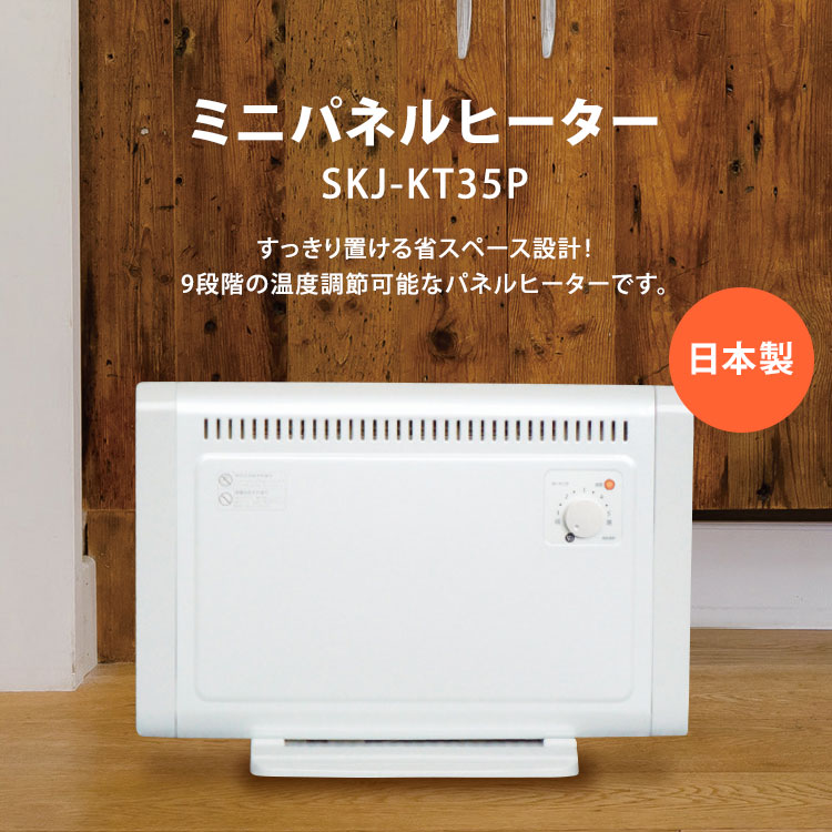楽天市場】エスケイジャパン ミニパネルヒーター SKJ-KT35P ホワイト