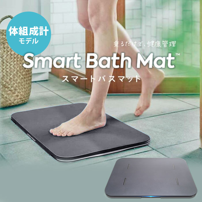 楽天市場】【300円OFFクーポン】issin スマートバスマット 体組成計
