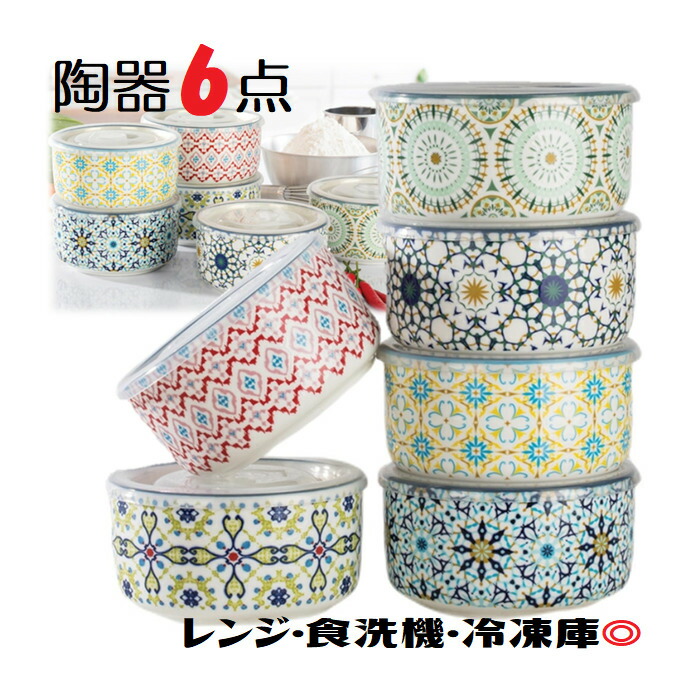 楽天市場】【フタ付き 陶器 保存容器カラフル6点セット】蓋付きボウル
