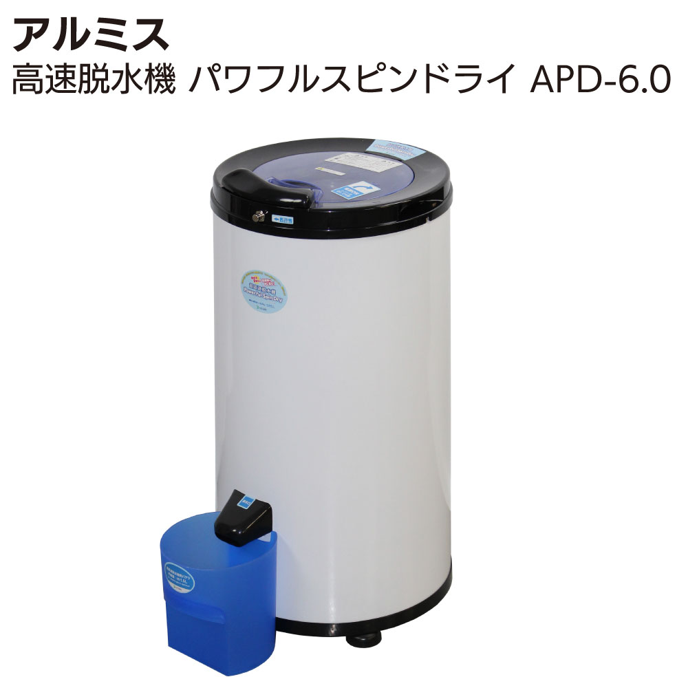 楽天市場】脱水機 hs-s60aの通販