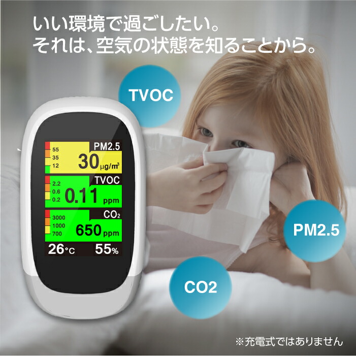 楽天市場】PM2.5 TVOC CO2 温度 湿度 【 エアモニター Q10 】空気測定
