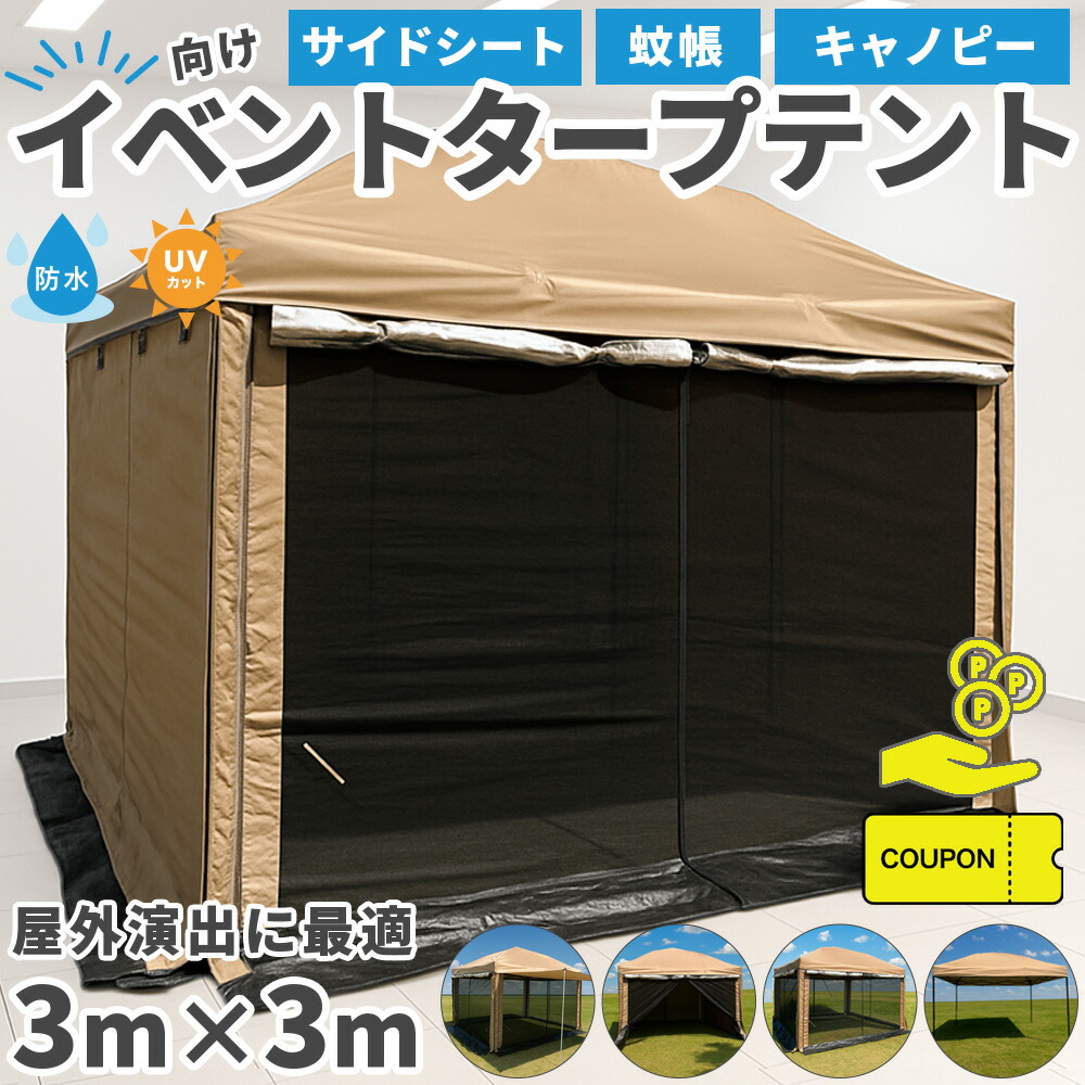 楽天市場】タープテント 3m×3m サイドシート4枚付き ワンタッチテント