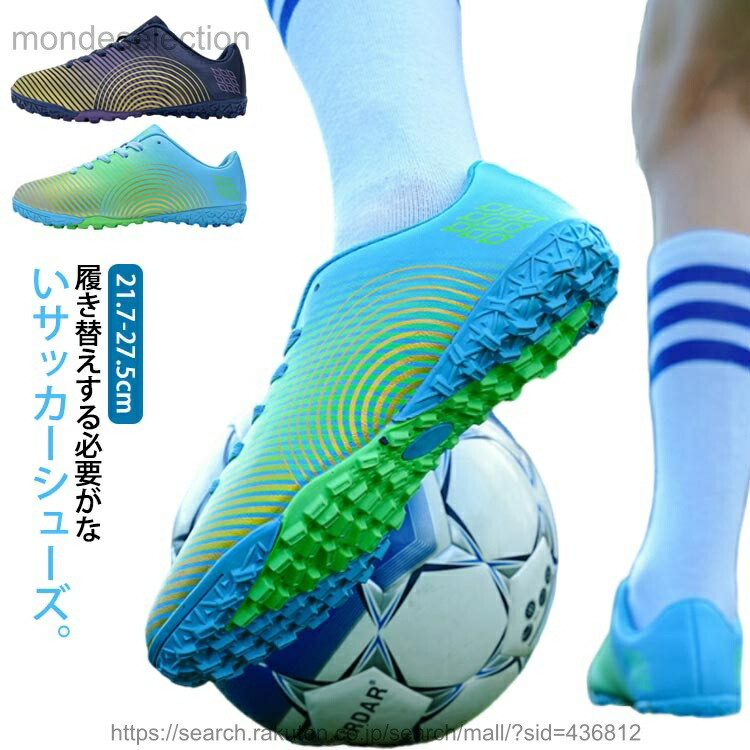 サッカー トレーニングシューズ 21cm」の人気商品一覧 | 安い商品を