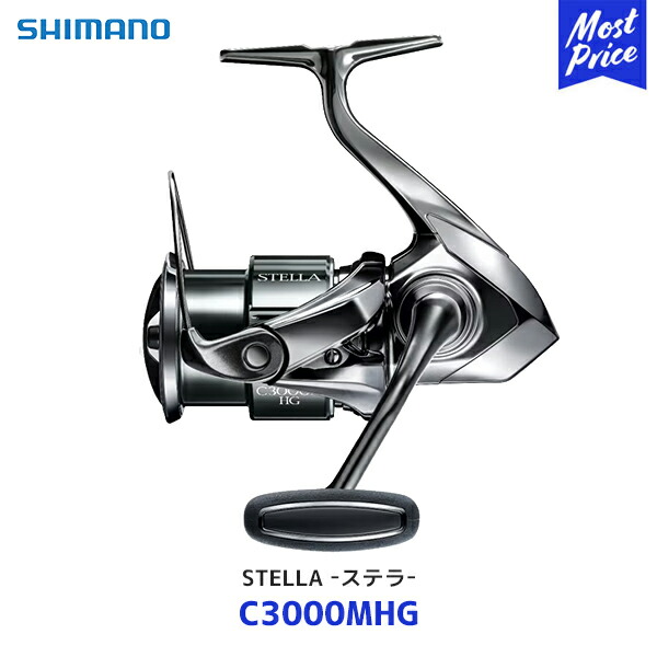 stella c3000mhg」の人気商品一覧 | 安い商品を通販サイトから探す