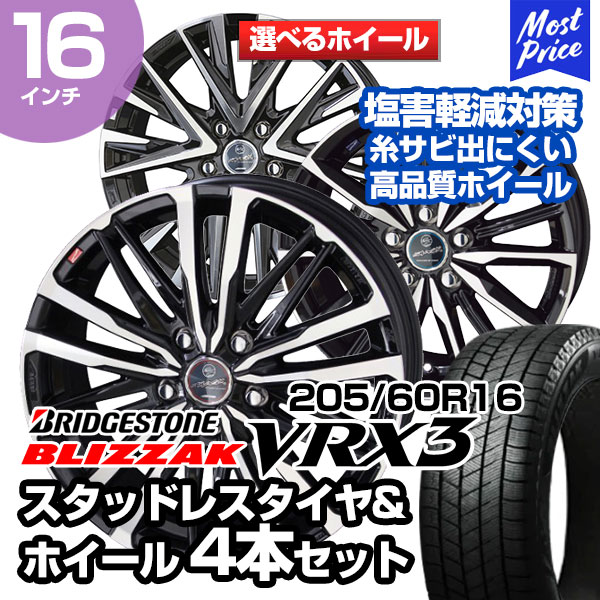 楽天市場】205/60R16 ブリヂストン ブリザック VRX3 選べるホイール