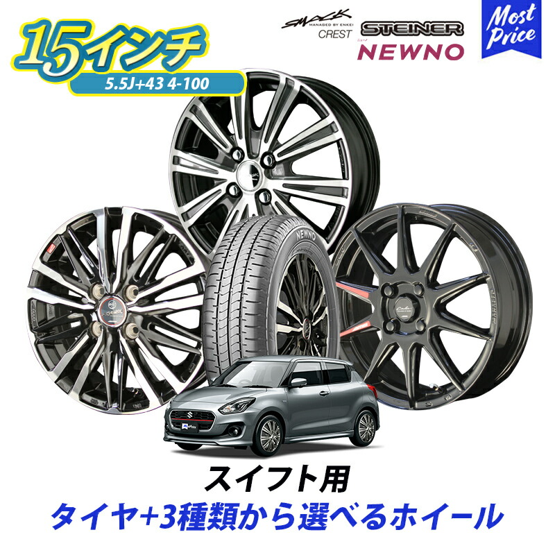 楽天市場】スイフト 選べるタイヤホイールセット ブリヂストン