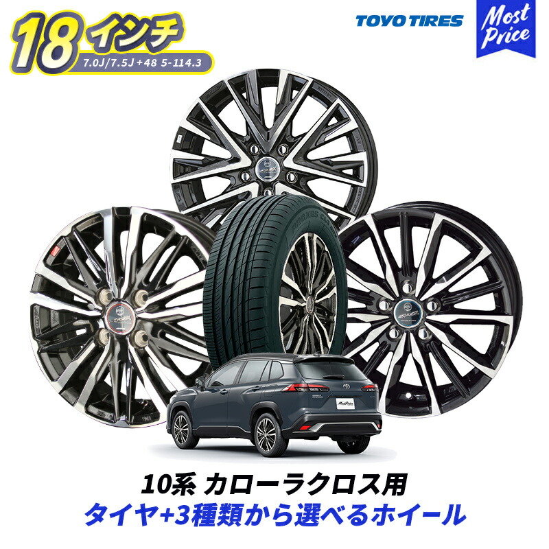 楽天市場】10系 カローラクロス 選べるタイヤホイールセット TOYO