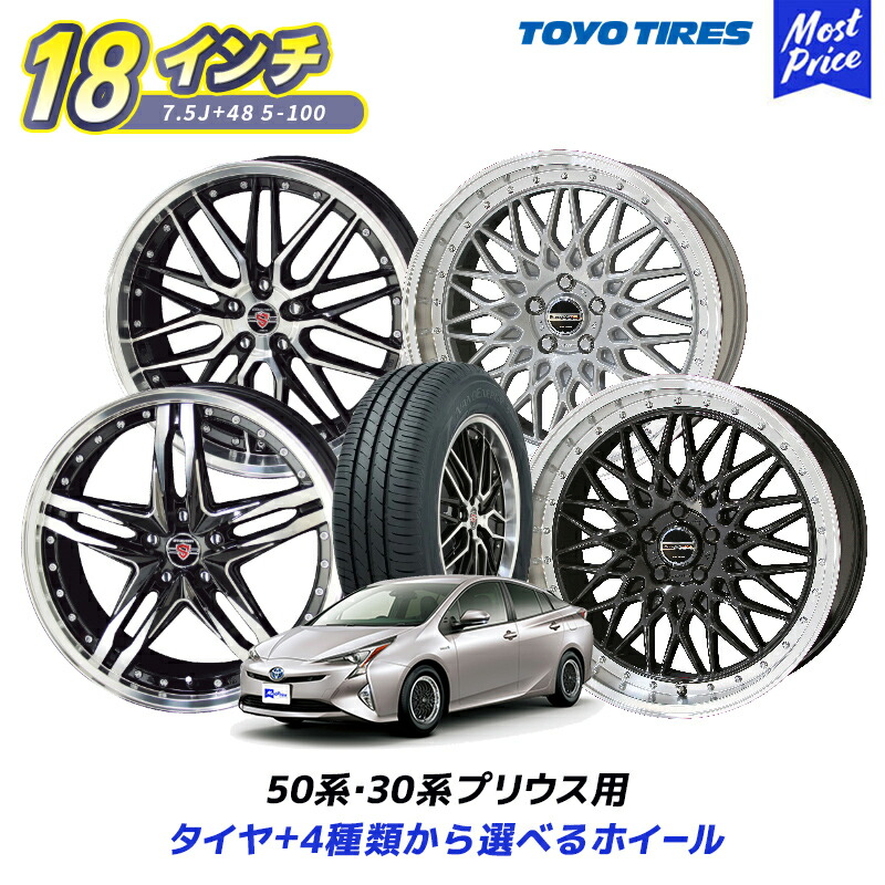 楽天市場】50系 30系 プリウス タイヤホイールセット トーヨー ナノ