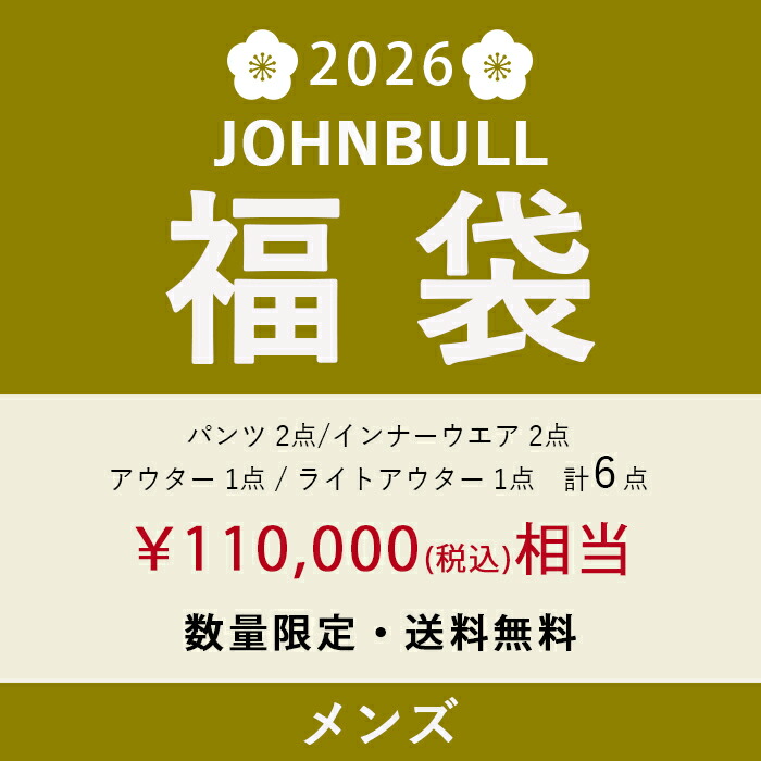 楽天市場】[予約/1/1より順次お届け] ジョンブル Johnbull メンズ福袋