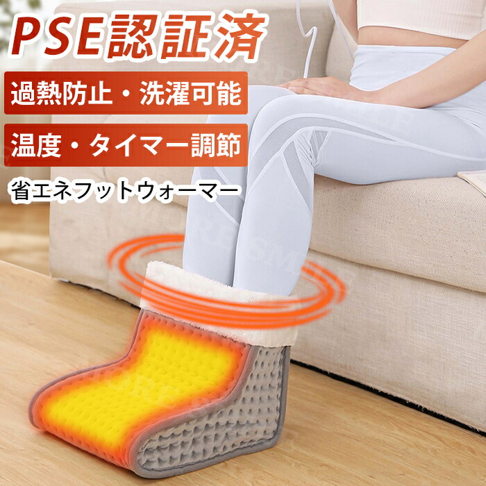 楽天市場】フットウォーマー 足温器 100W PSE認証済み 男女兼用 冷え