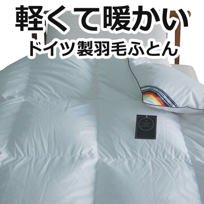 楽天市場】羽毛ふとん【軽くて暖かい】羽毛ふとん シングル 軽量