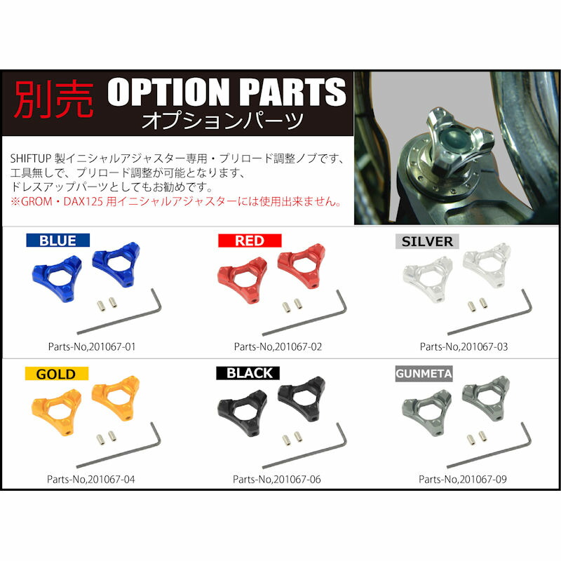 楽天市場】シフトアップ SHIFT UP シフトロードアジャスター 27mm