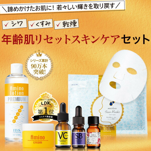 楽天市場】【2026年3月31日23:59迄】限定50セット! 年齢肌リセット