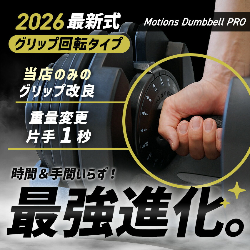 楽天市場】【当店限定グリップ改良】可変式ダンベル 選べるPRO/従来