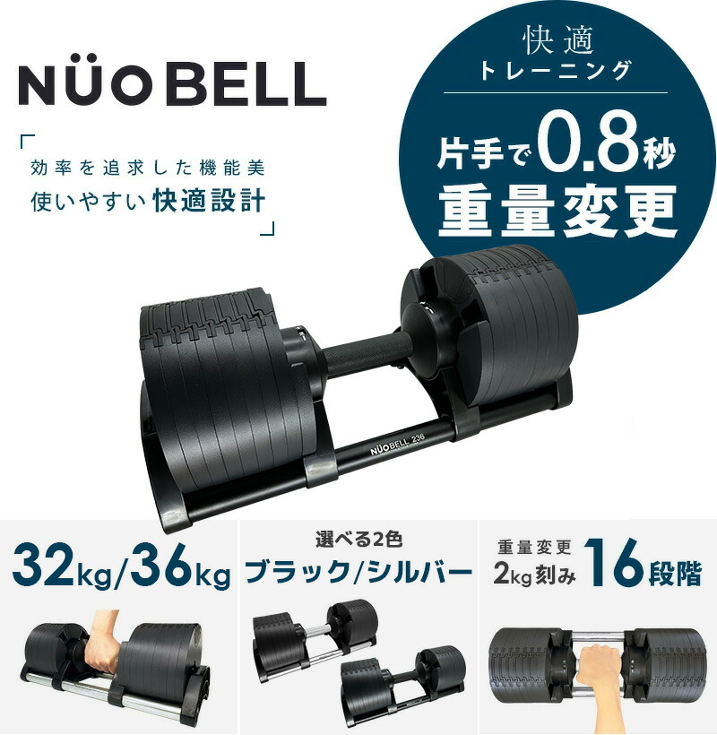 NUOBELL 236 2kg刻み 36kgまで フレックスベル 36kg 2kg刻み オール