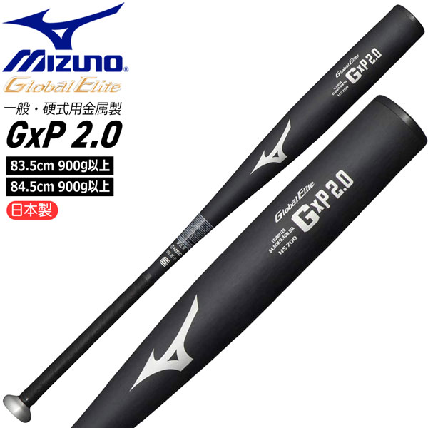 ミズノ グローバルエリート G×P2.0 1CJMH12683 (野球バット) 価格比較