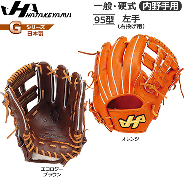 野球グローブ 内野手用 ハタケヤマ 硬式」の人気商品一覧 | 安い商品を