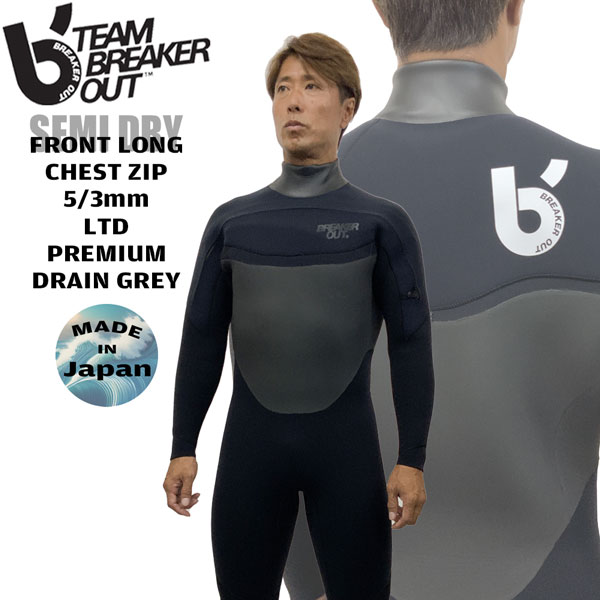 ブレーカーアウトフロントロングチェスト 5/3mm サイズ XL