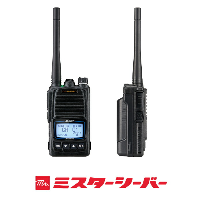楽天市場】《登録代行OK》アルインコ DJ-DPS71EKB 大容量バッテリー