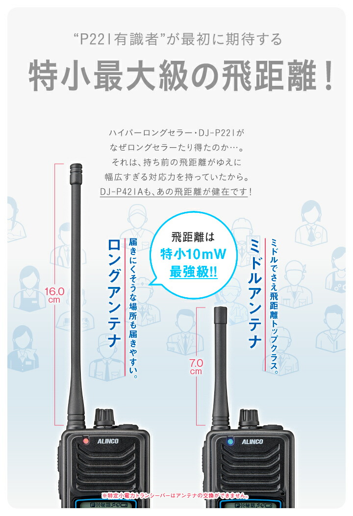 楽天市場】アルインコ DJ-P421A Bluetooth対応 10台セット 特定小電力