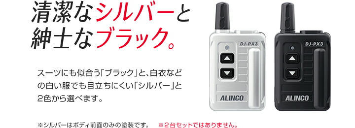 楽天市場】アルインコ DJ-PX31 イヤホンマイクセット 特定小電力