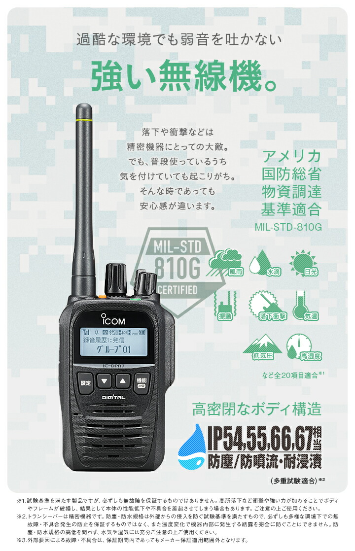 楽天市場】《登録代行OK》アイコム IC-DPR7S PLUS デジタル簡易無線機