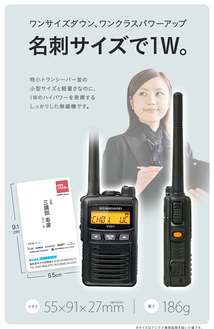 楽天市場】《登録代行OK》スタンダード VXD1 デジタル簡易無線機 登録