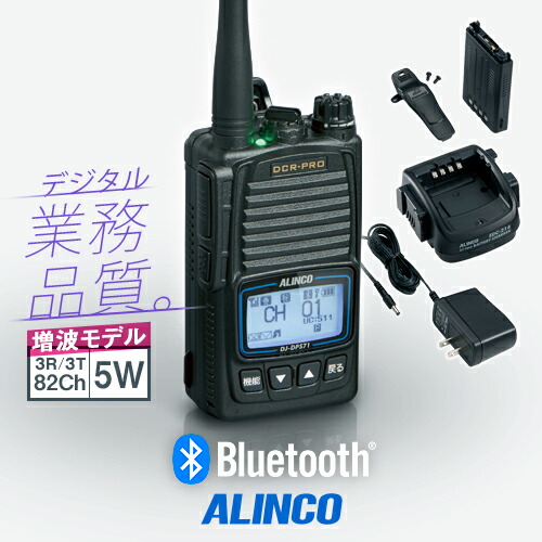 楽天市場】《登録代行OK》アルインコ DJ-DPS71EKA Bluetooth対応