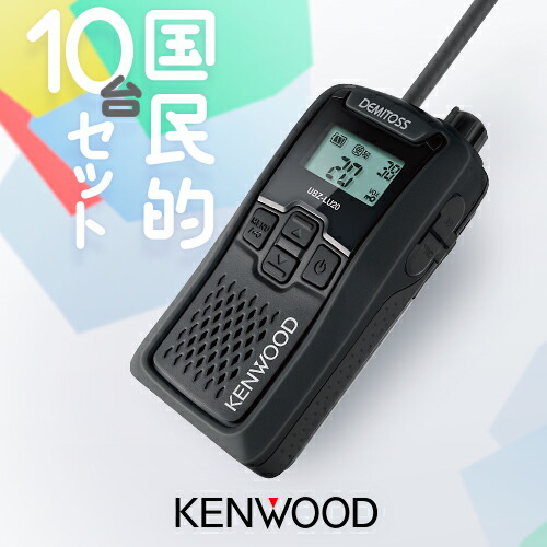 楽天市場】ケンウッド UBZ-LU20 20台セット 特定小電力 トランシーバー
