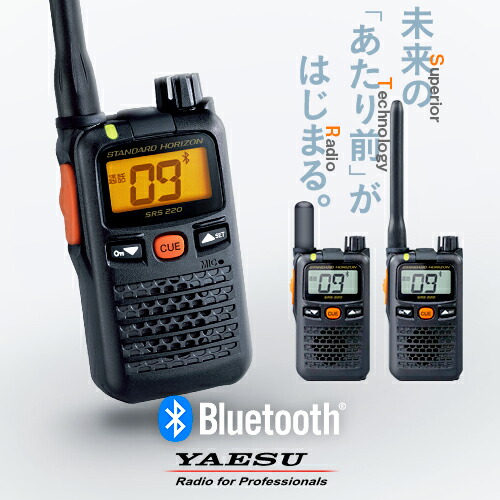 楽天市場】八重洲無線 SRS220A Bluetooth対応 特定小電力