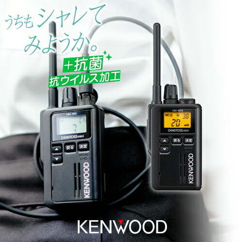 楽天市場】ケンウッド UBZ-M31E 特定小電力 トランシーバー / 免許不要