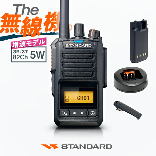 無線機スタンダード一式 楽天市場】 メーカー・ブランド > STANDARD (スタンダード) : ミスター