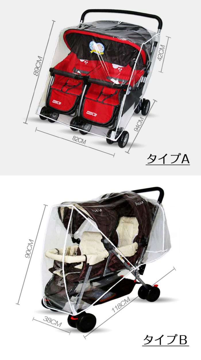 楽天市場】双子 ベビーカー レインカバー 二人乗り 2人乗り 兄弟 姉妹