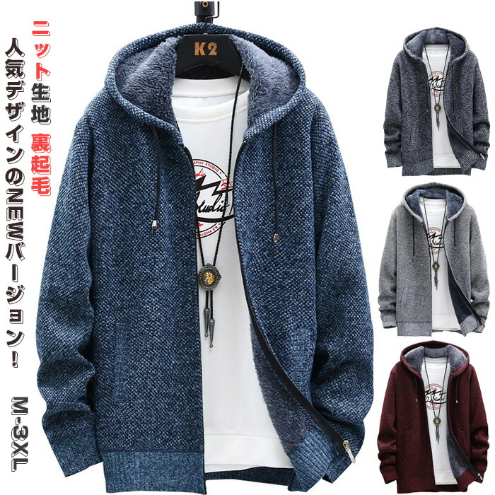 楽天市場】ニットセーター メンズ 裏ボア パーカー 厚手 長袖 前開き