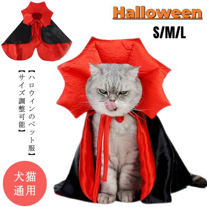 楽天市場】ハロウィン 猫 ケープ マント 猫服 コスプレ 小型犬 仮装 猫
