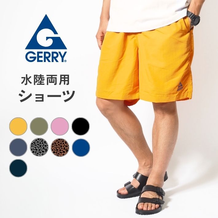 楽天市場】【セール20%OFF】GERRY ジェリー サマーショーツ 水陸両用