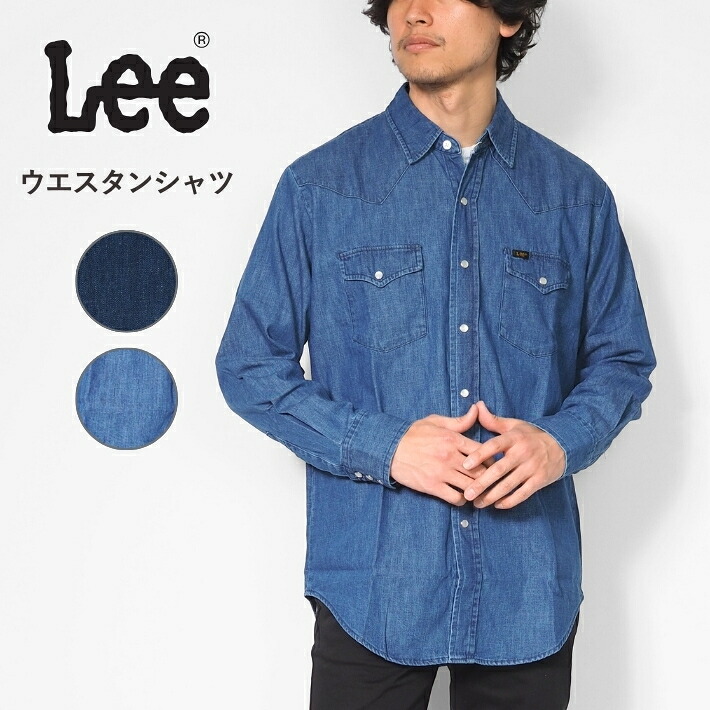 楽天市場】LEE リー デニムウエスタンシャツ デニムシャツ 長袖