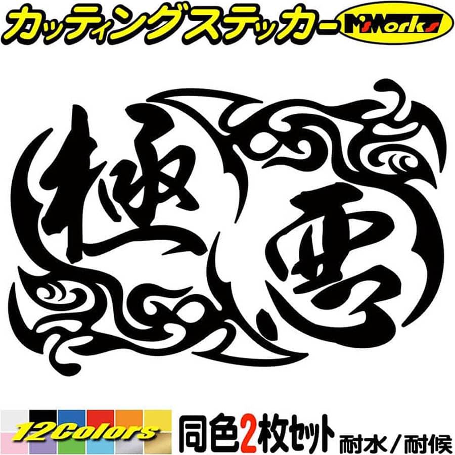 楽天市場】バイク ヘルメット 車 かっこいい ステッカー 極悪 (2枚1