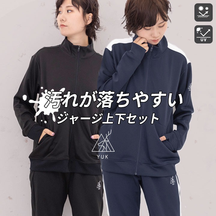 楽天市場】ジャージ上下 メンズ レディース ジュニア S M L LL ユック