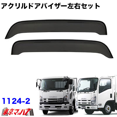 楽天市場】1124-2 アクリルドアバイザー いすゞ 07エルフ ハイキャブ