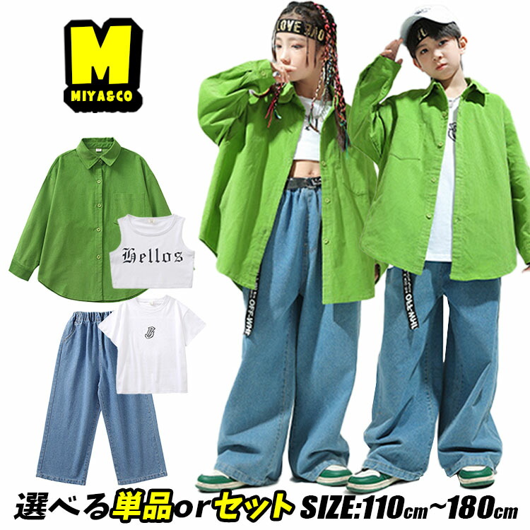 楽天市場】キッズダンス 衣装 ヒップホップ グリーン キッズダンス衣装